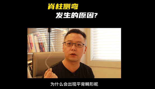 脊柱側彎口播視頻拍攝制作